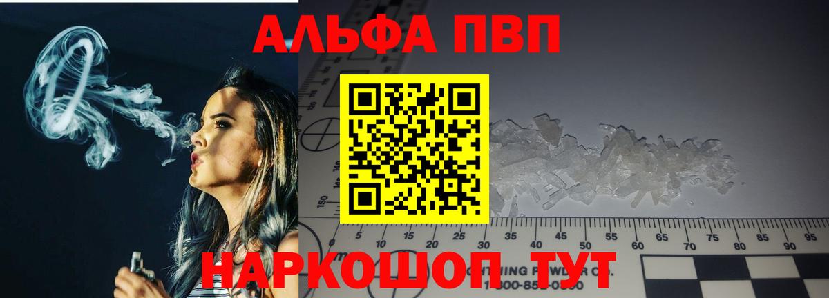 Альфа ПВП кристаллы Ульяновск