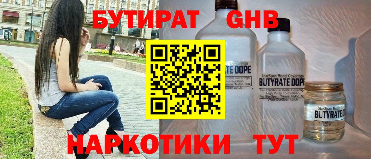 Ульяновск  БУТИРАТ бутик  Вход с VPN 