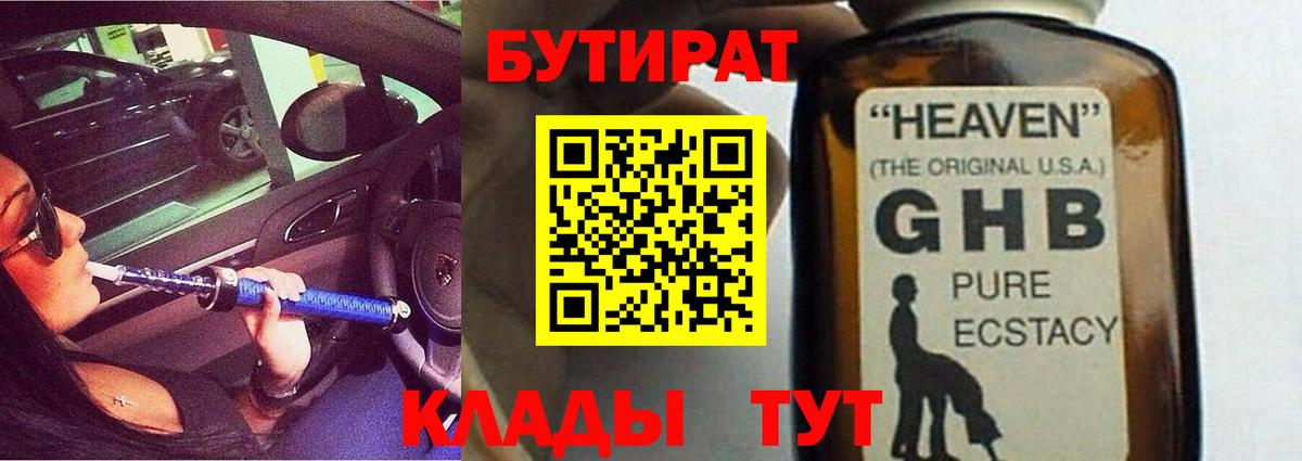 БУТИРАТ GHB Ульяновск