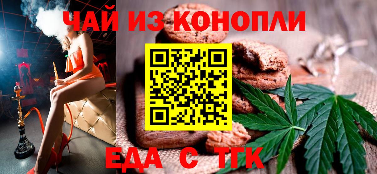 Ульяновск  Печенье с ТГК конопля  Вход с VPN 