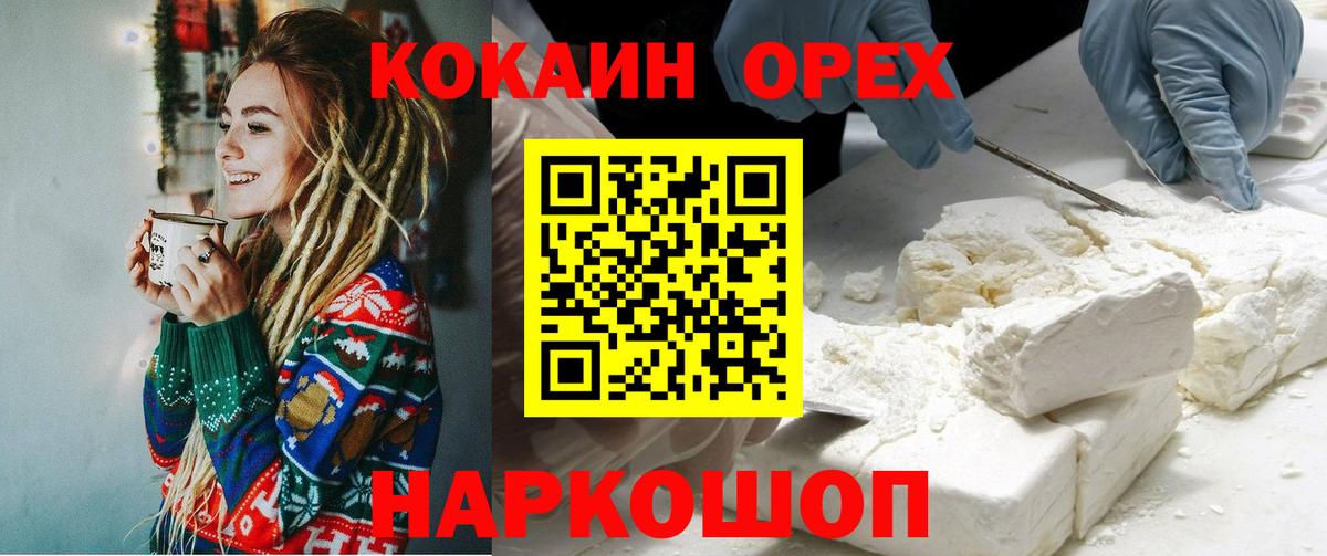 КОКАИН FishScale  COCAIN 99%  Вход с VPN  Ульяновск 