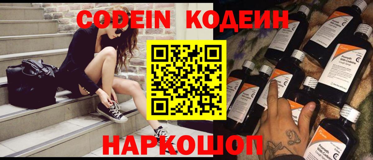 Ульяновск  Codein Purple Drank  Кодеин Purple Drank  Вход с VPN 