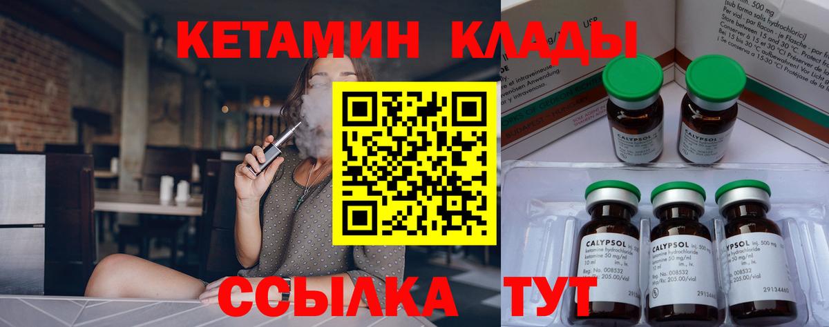 КЕТАМИН ketamine  Вход с VPN  Ульяновск 