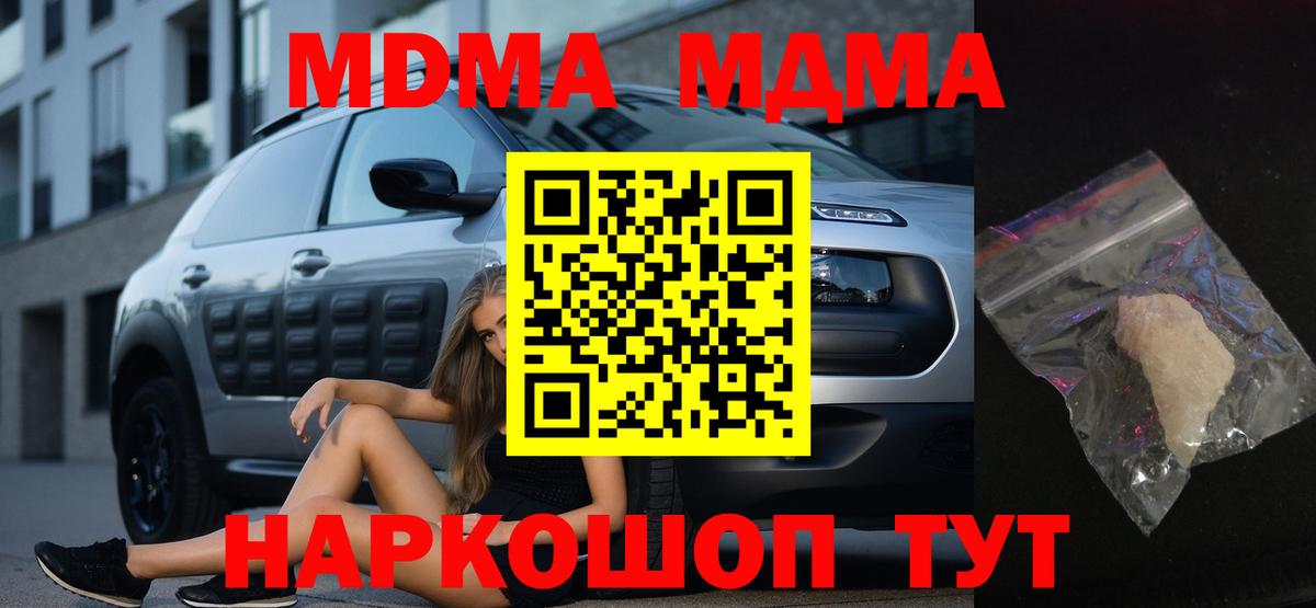 Ульяновск  МДМА Molly  МДМА crystal  Вход с VPN 