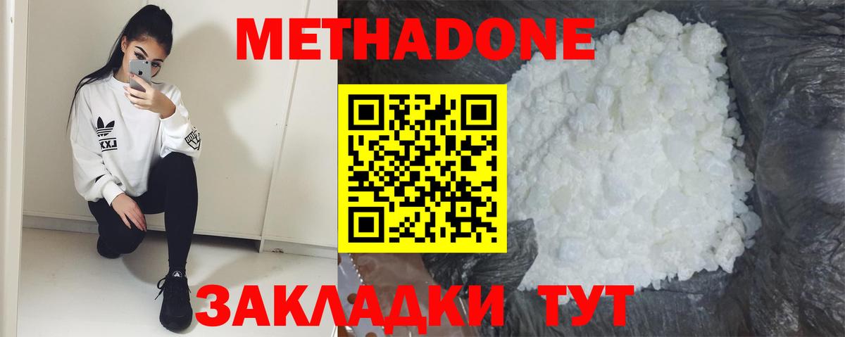 Ульяновск  Метадон methadone  Вход с VPN  МЕТАДОН белоснежный 